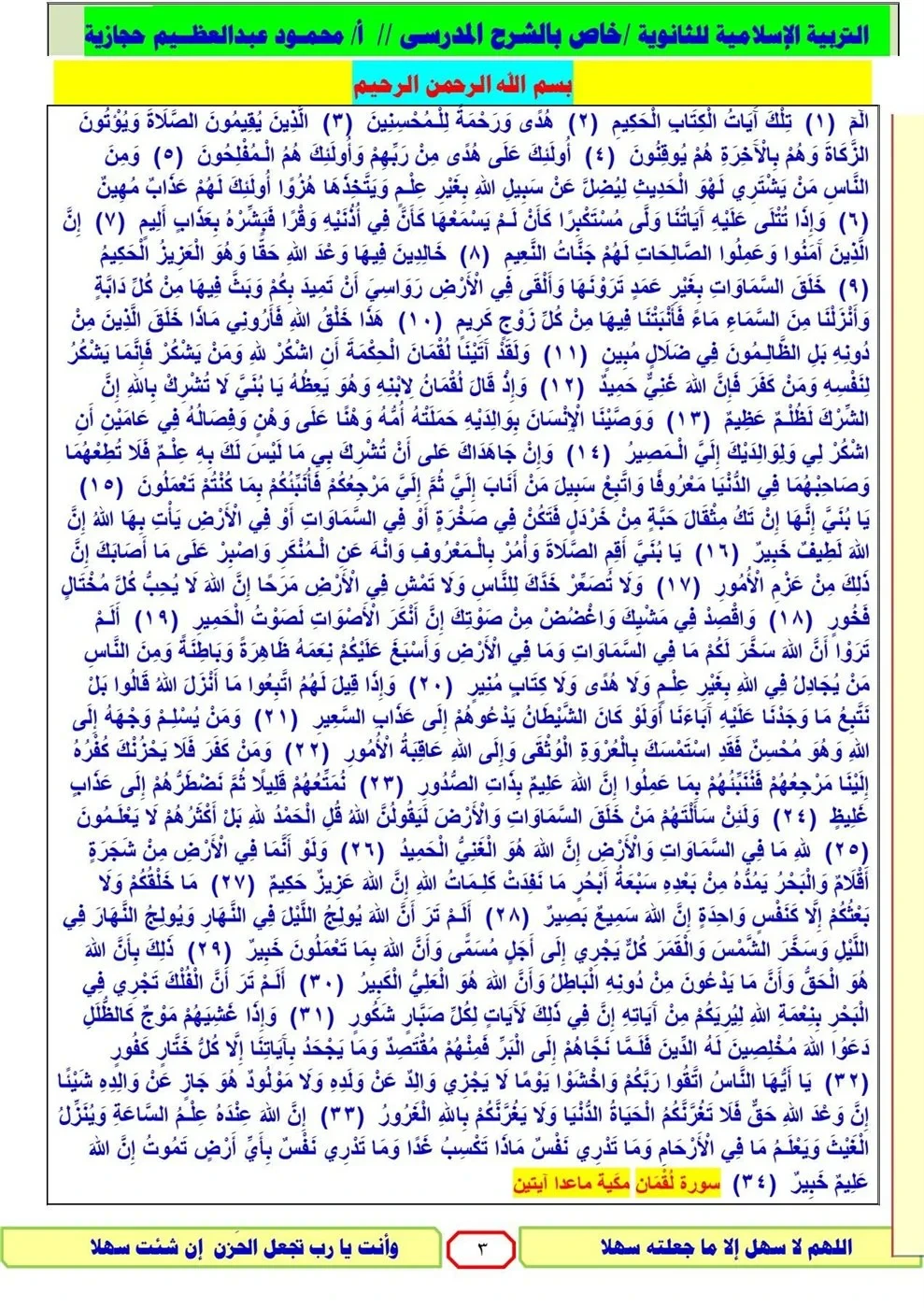 image about 📙 مراجعة التربية الدينية للثانوية العامة 2026.. أقوى ملخص نهائي وأسئلة متوقعة ليلة الامتحان