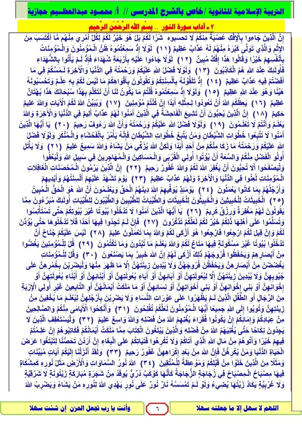 image about 📙 مراجعة التربية الدينية للثانوية العامة 2026.. أقوى ملخص نهائي وأسئلة متوقعة ليلة الامتحان
