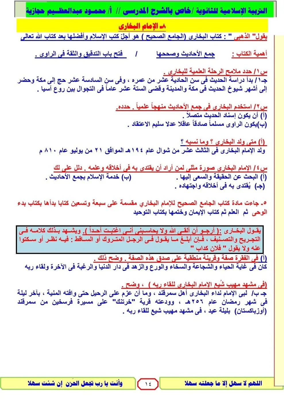 image about 📙 مراجعة التربية الدينية للثانوية العامة 2026.. أقوى ملخص نهائي وأسئلة متوقعة ليلة الامتحان