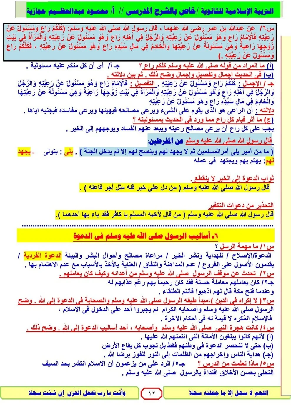 image about 📙 مراجعة التربية الدينية للثانوية العامة 2026.. أقوى ملخص نهائي وأسئلة متوقعة ليلة الامتحان