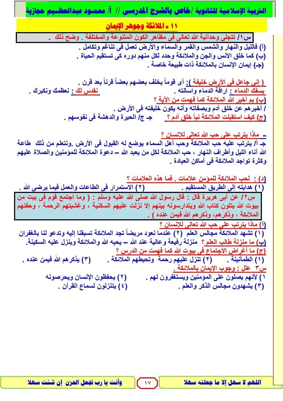 image about 📙 مراجعة التربية الدينية للثانوية العامة 2026.. أقوى ملخص نهائي وأسئلة متوقعة ليلة الامتحان