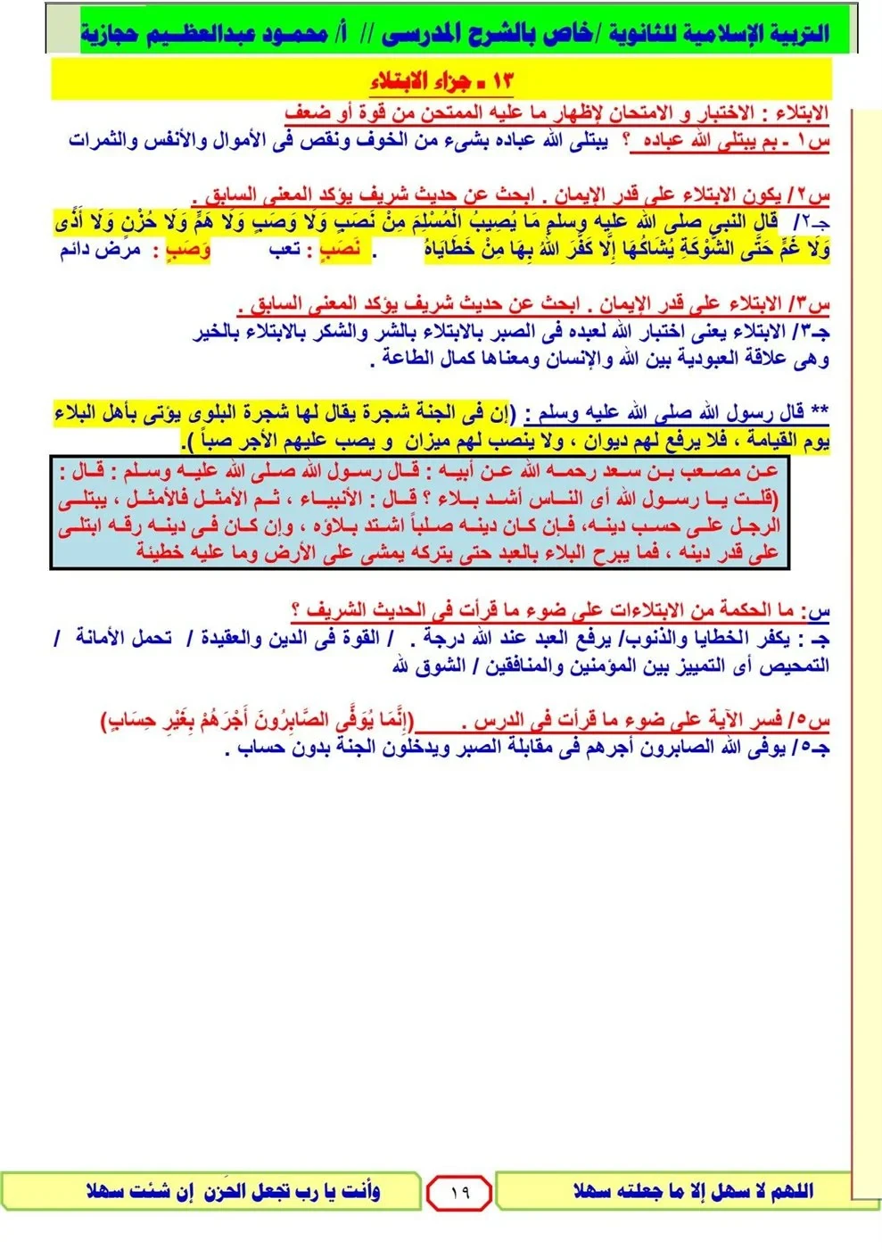 image about 📙 مراجعة التربية الدينية للثانوية العامة 2026.. أقوى ملخص نهائي وأسئلة متوقعة ليلة الامتحان