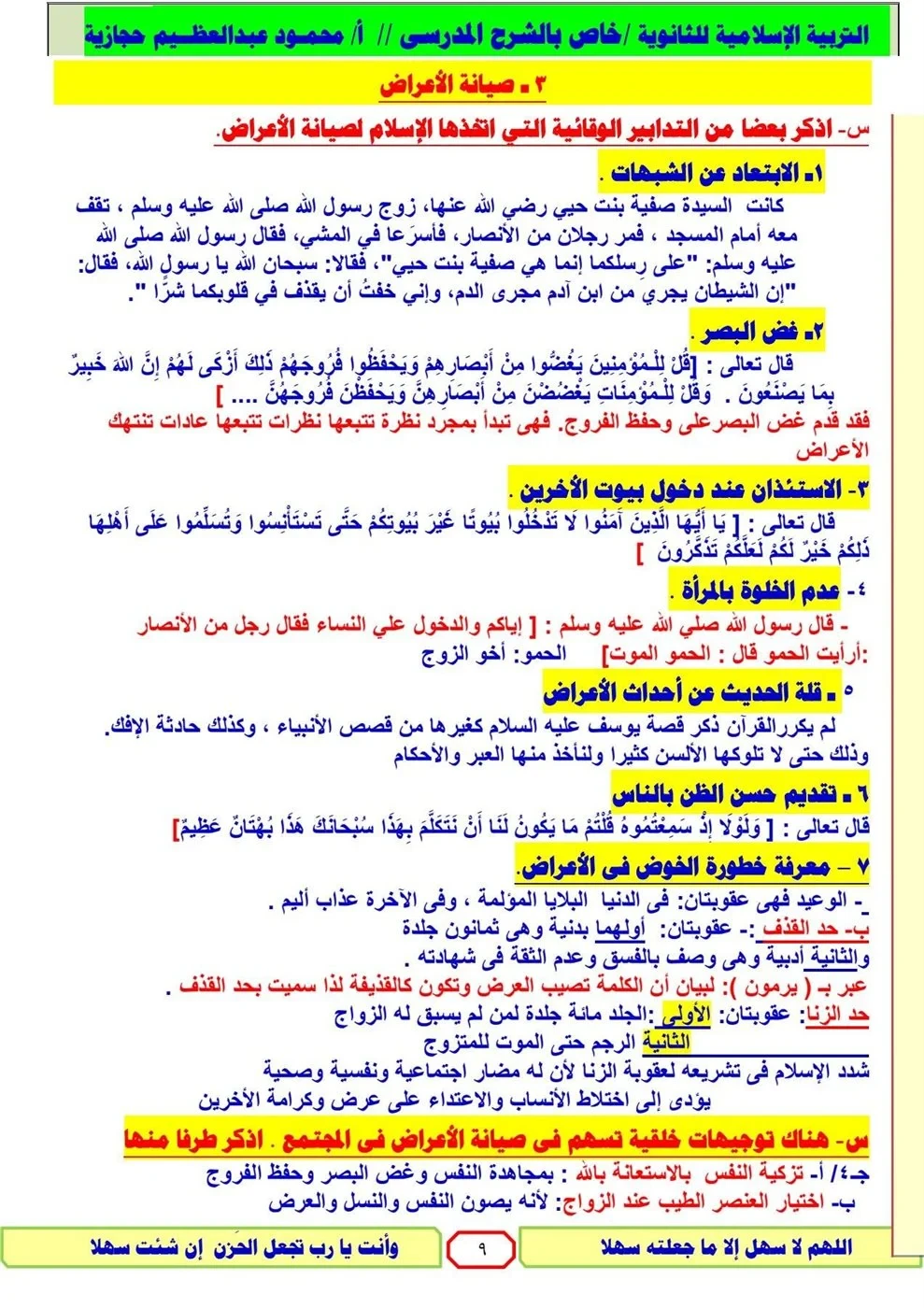 image about 📙 مراجعة التربية الدينية للثانوية العامة 2026.. أقوى ملخص نهائي وأسئلة متوقعة ليلة الامتحان