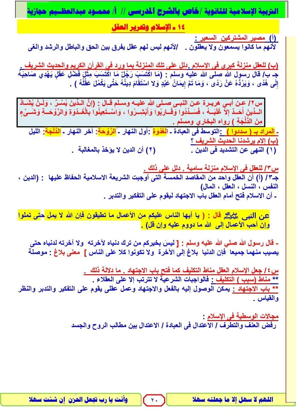 image about 📙 مراجعة التربية الدينية للثانوية العامة 2026.. أقوى ملخص نهائي وأسئلة متوقعة ليلة الامتحان
