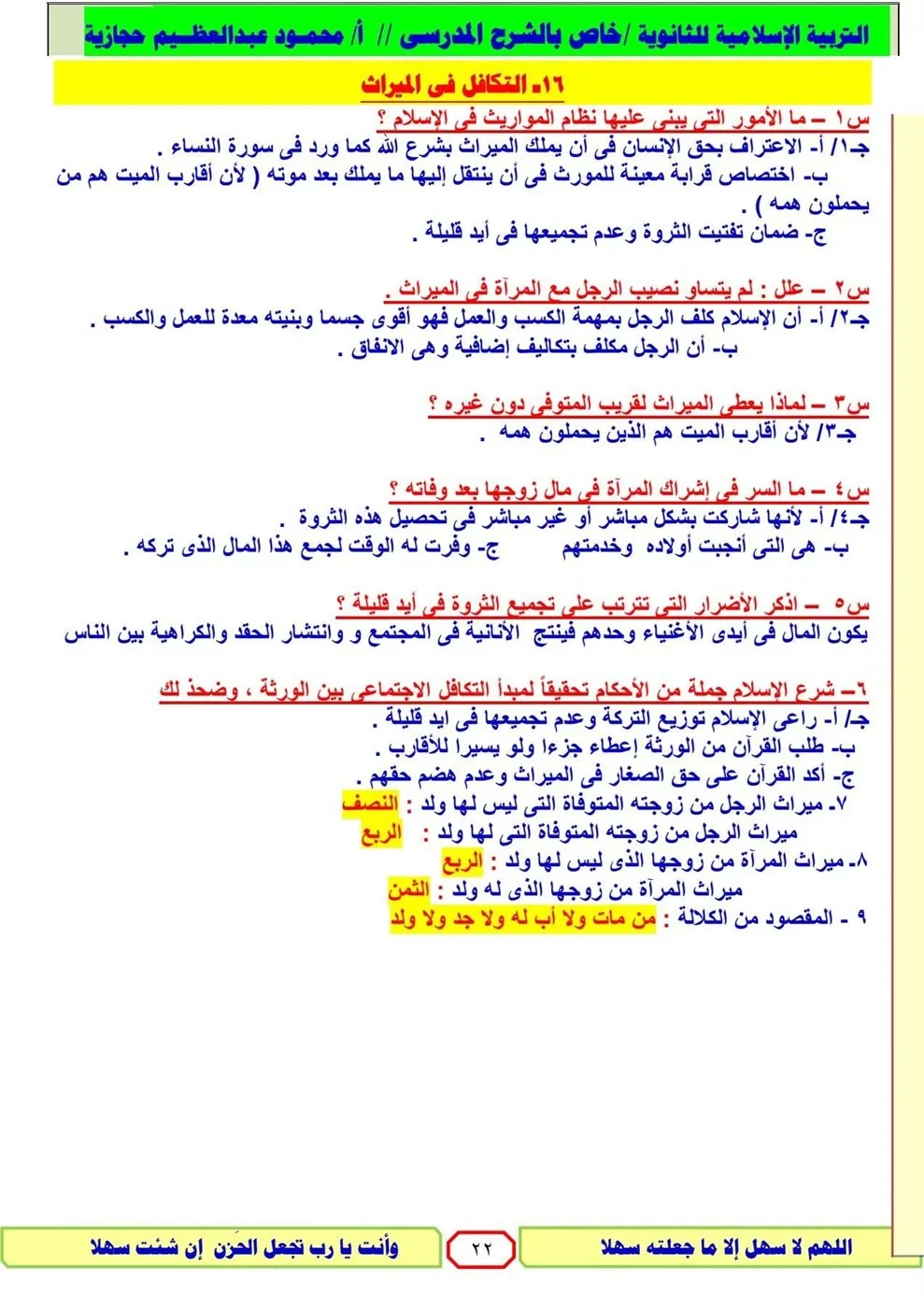 image about 📙 مراجعة التربية الدينية للثانوية العامة 2026.. أقوى ملخص نهائي وأسئلة متوقعة ليلة الامتحان