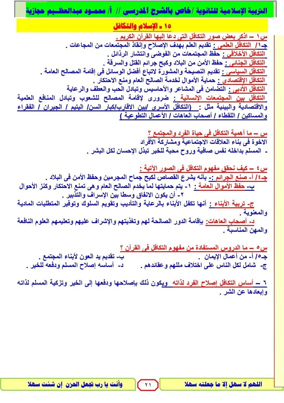 image about 📙 مراجعة التربية الدينية للثانوية العامة 2026.. أقوى ملخص نهائي وأسئلة متوقعة ليلة الامتحان