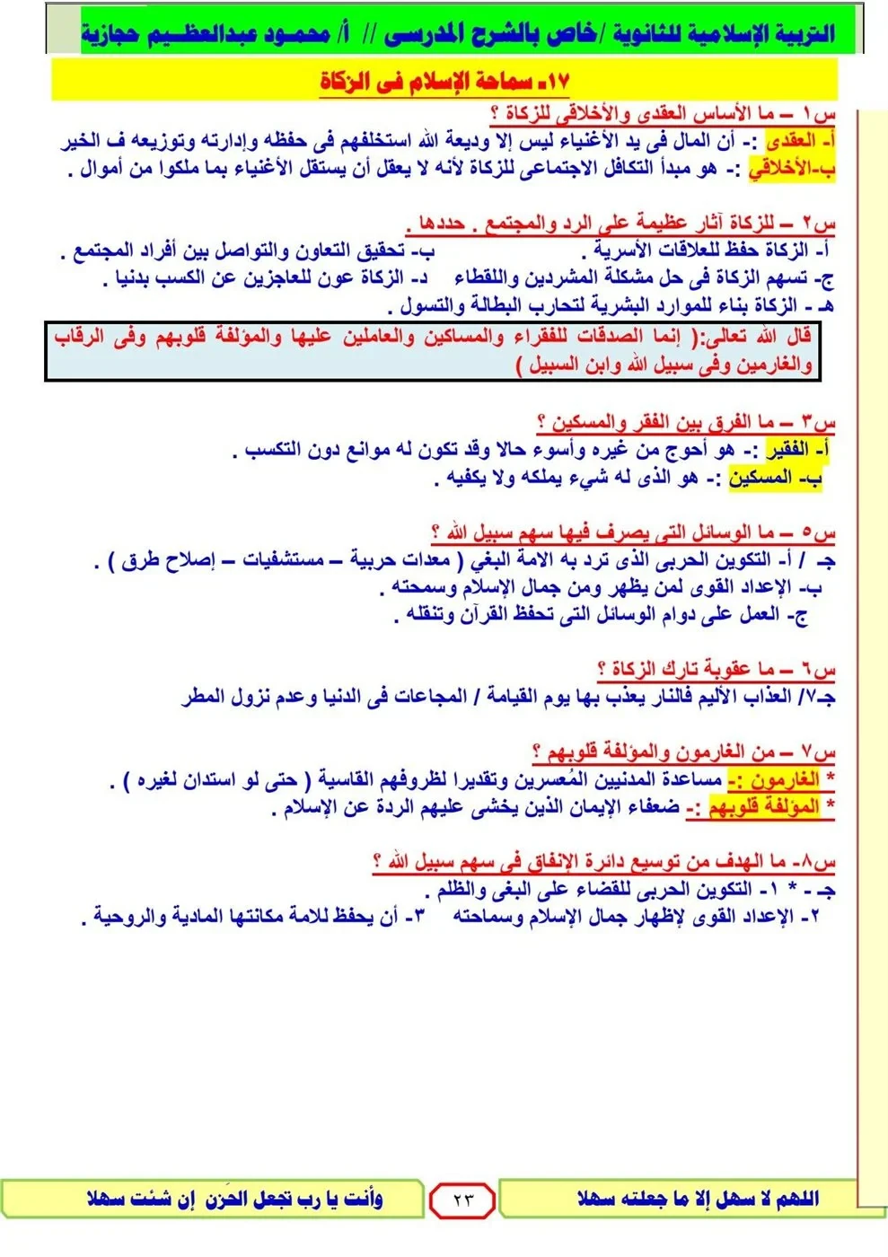 image about 📙 مراجعة التربية الدينية للثانوية العامة 2026.. أقوى ملخص نهائي وأسئلة متوقعة ليلة الامتحان