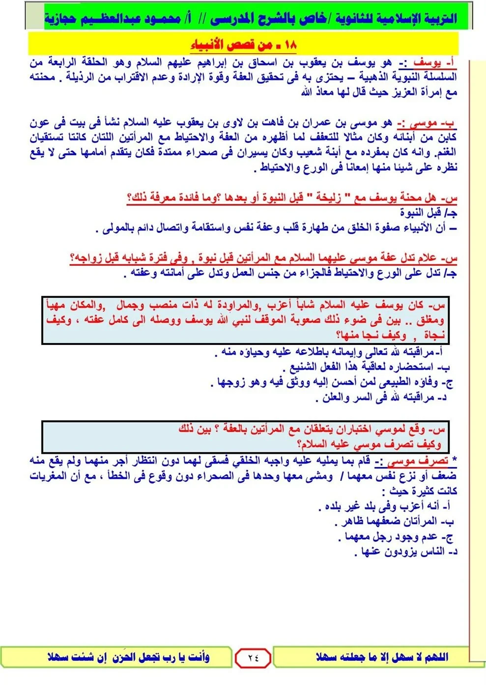 image about 📙 مراجعة التربية الدينية للثانوية العامة 2026.. أقوى ملخص نهائي وأسئلة متوقعة ليلة الامتحان