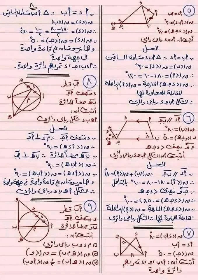 image about 📚 مراجعة الهندسة للصف الثالث الإعدادي 2023 الترم الثاني ليلة الامتحان | أقوى ملخص شامل وأسئلة متوقعة لتحقيق الدرجة النهائية