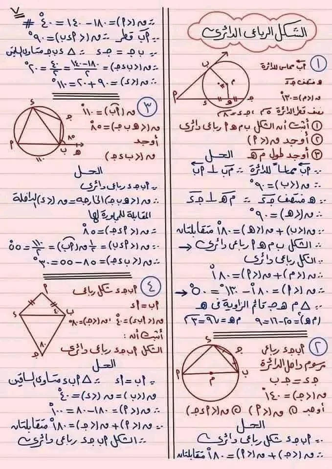 image about 📚 مراجعة الهندسة للصف الثالث الإعدادي 2023 الترم الثاني ليلة الامتحان | أقوى ملخص شامل وأسئلة متوقعة لتحقيق الدرجة النهائية