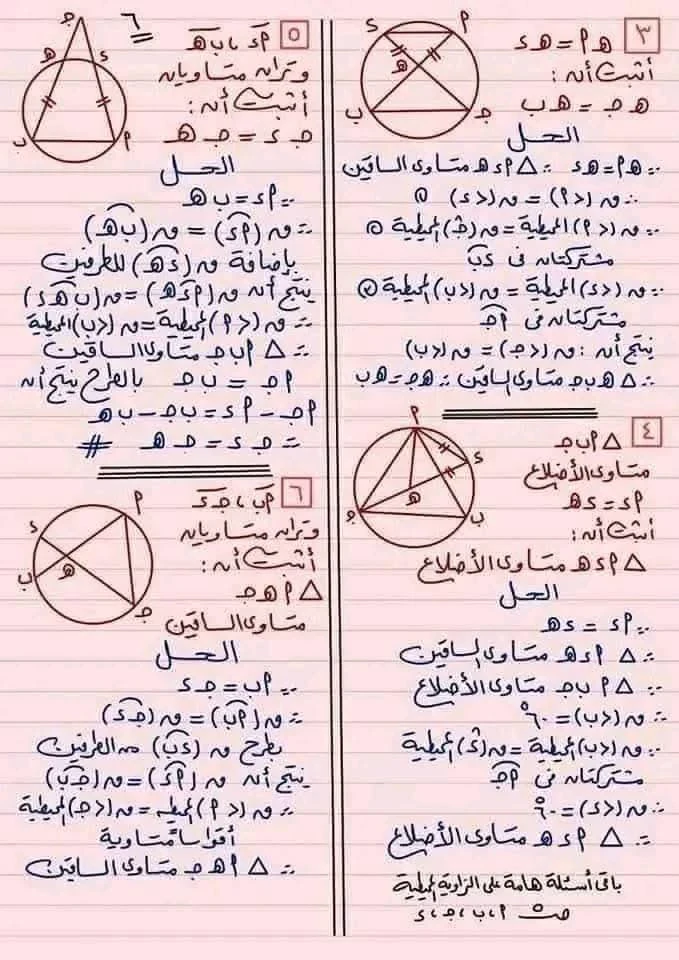 image about 📚 مراجعة الهندسة للصف الثالث الإعدادي 2023 الترم الثاني ليلة الامتحان | أقوى ملخص شامل وأسئلة متوقعة لتحقيق الدرجة النهائية