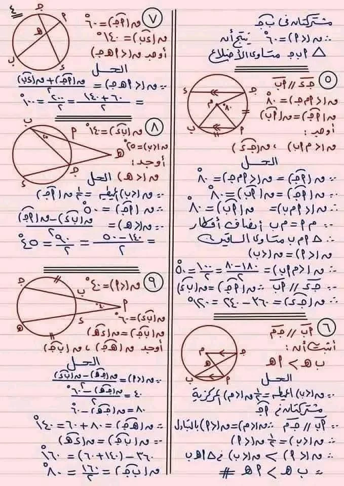 image about 📚 مراجعة الهندسة للصف الثالث الإعدادي 2023 الترم الثاني ليلة الامتحان | أقوى ملخص شامل وأسئلة متوقعة لتحقيق الدرجة النهائية