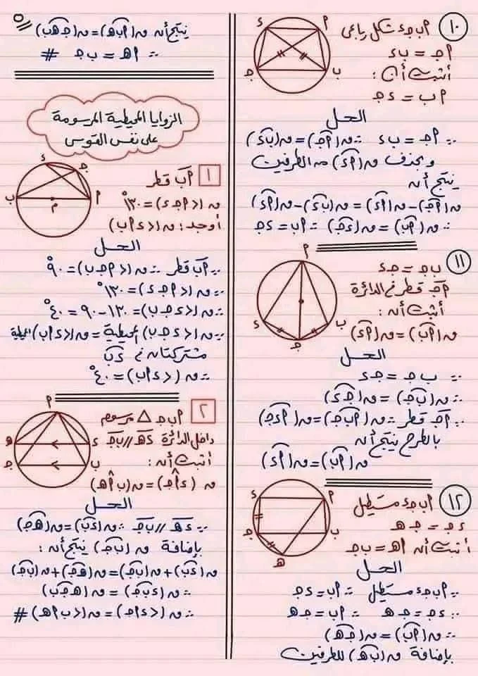 image about 📚 مراجعة الهندسة للصف الثالث الإعدادي 2023 الترم الثاني ليلة الامتحان | أقوى ملخص شامل وأسئلة متوقعة لتحقيق الدرجة النهائية