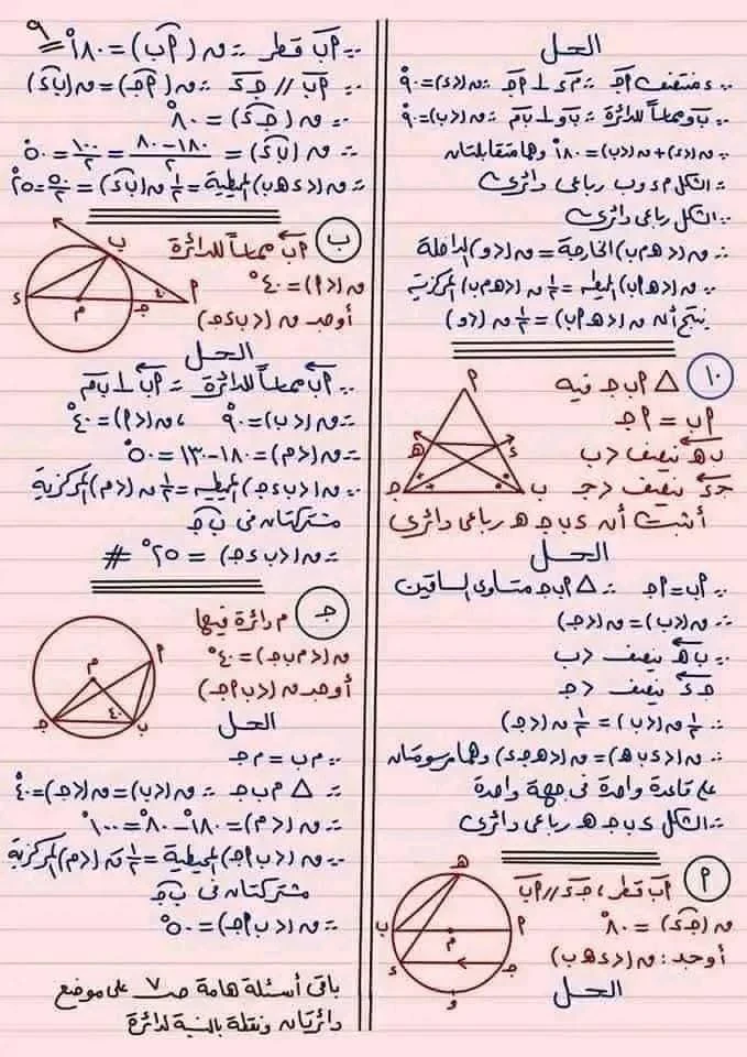 image about 📚 مراجعة الهندسة للصف الثالث الإعدادي 2023 الترم الثاني ليلة الامتحان | أقوى ملخص شامل وأسئلة متوقعة لتحقيق الدرجة النهائية