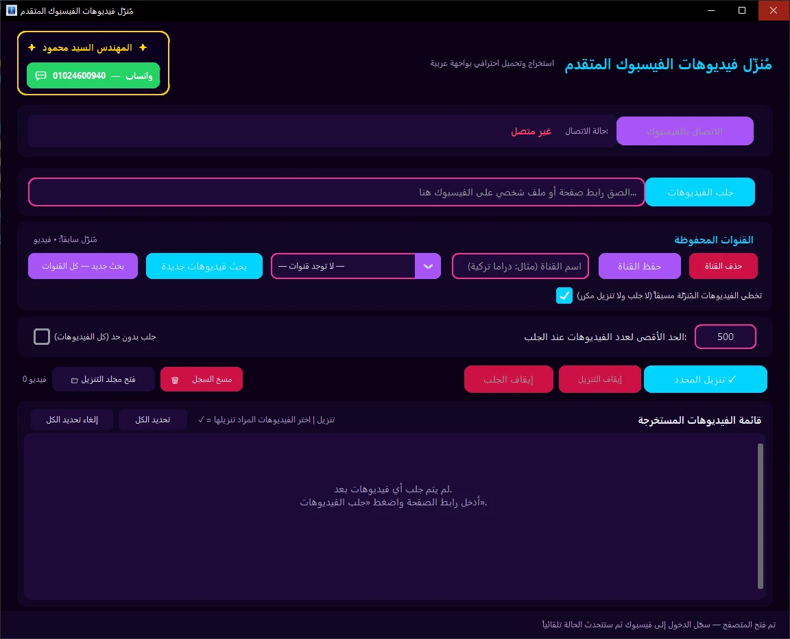 image about أقوى برنامج تحميل فيديوهات من الفيس بوك للكمبيوتر دفعة واحدة وبأعلى جودة HD مجاناً