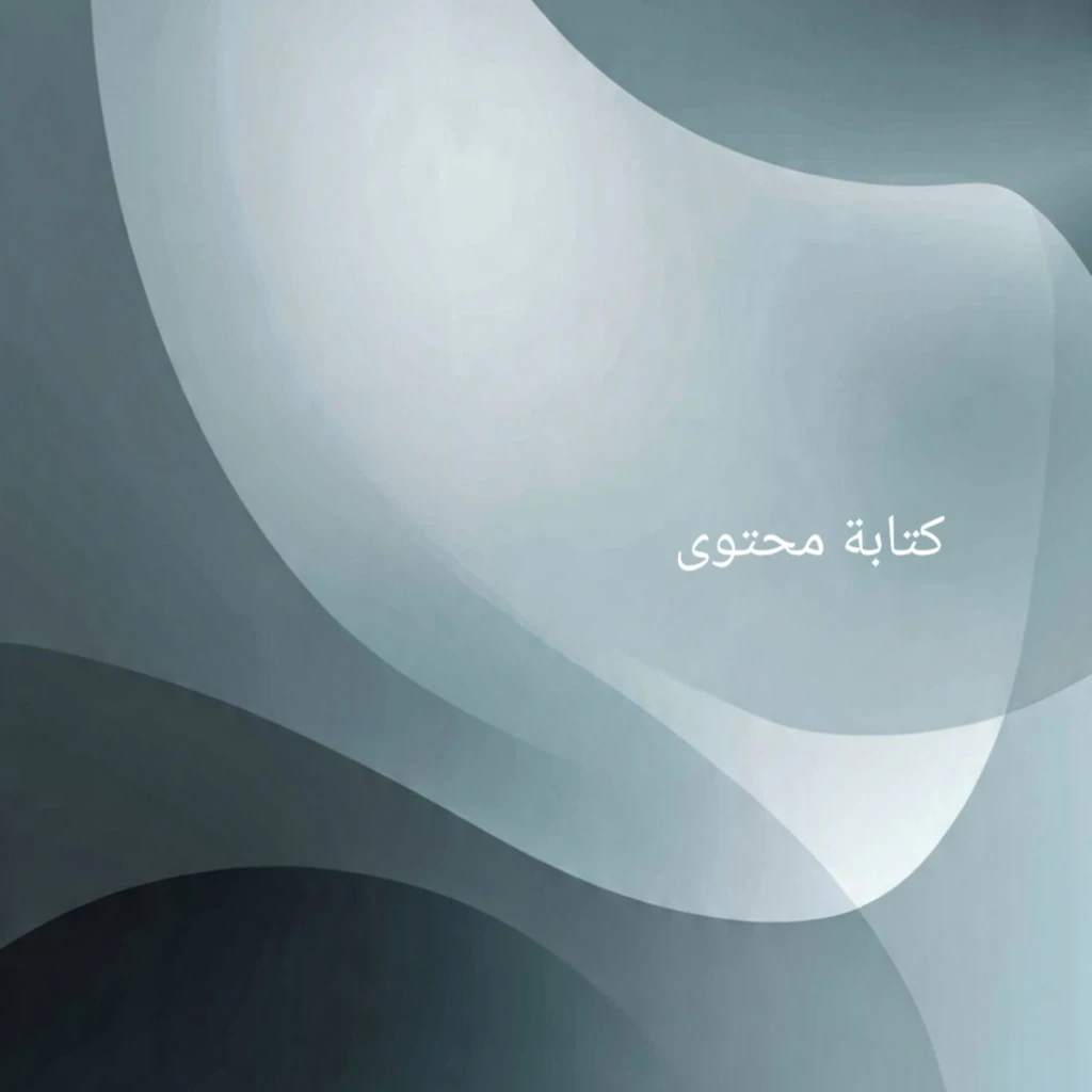 image about خطة 10 دقائق: كيف تكتب محتوى تسويقي وتبيعه على أي منصة ربح خلال 3 أيام