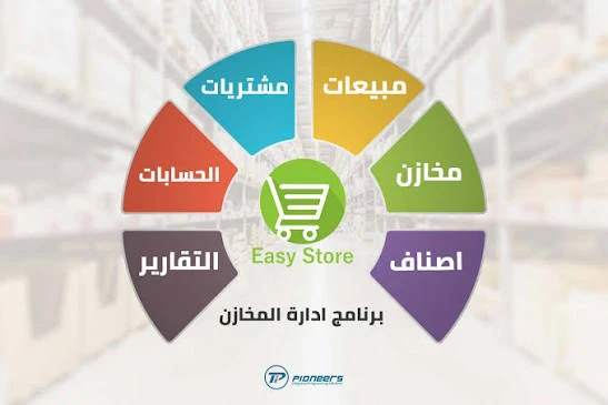 image about نظام إدارة المخزون والفواتير المجاني