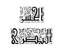 image about الحسن البصري من البديه