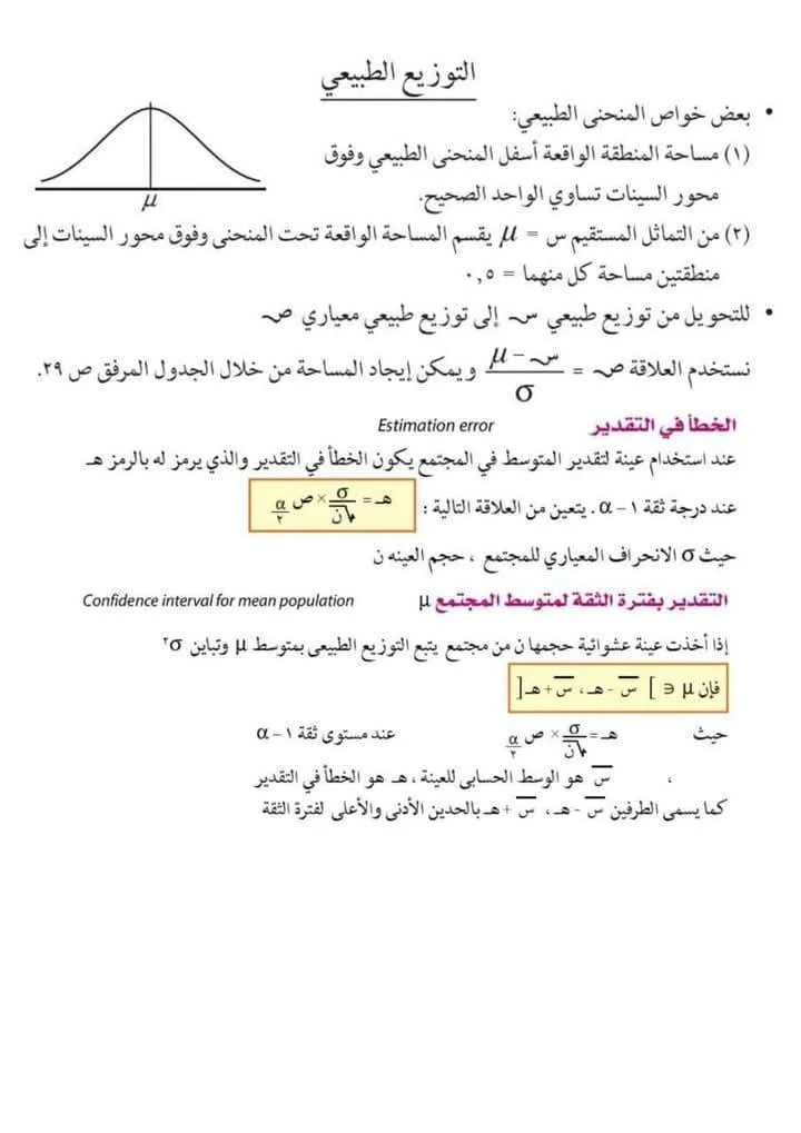 image about مفاهيم مادة الإحصاء للصف الثالث الثانوي 