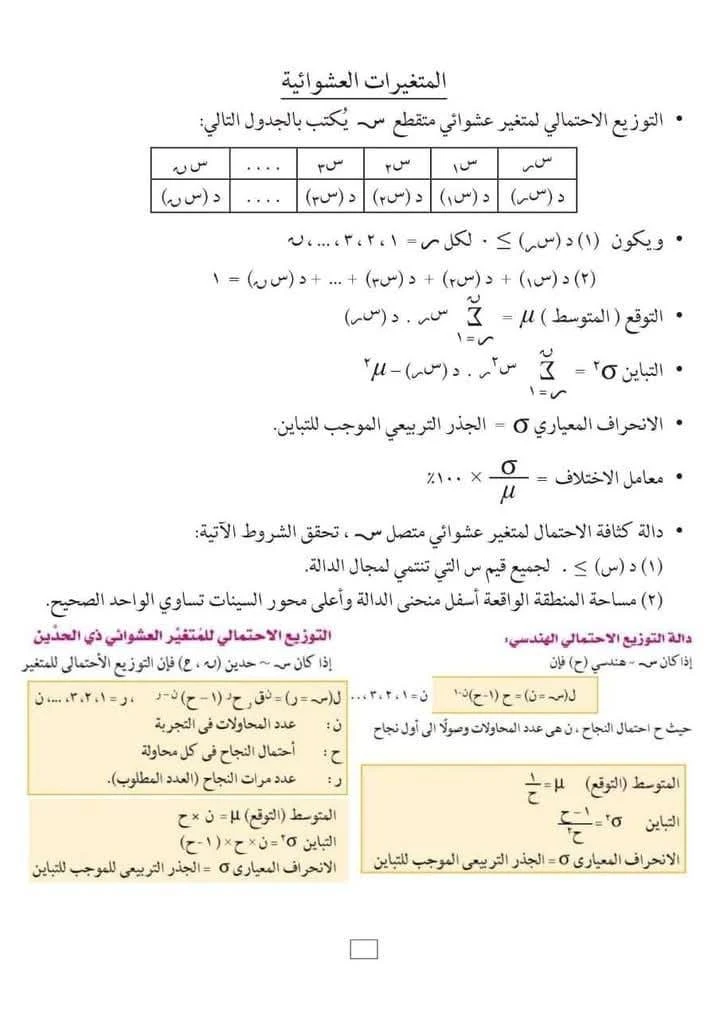 image about مفاهيم مادة الإحصاء للصف الثالث الثانوي 