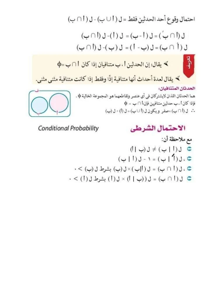 image about مفاهيم مادة الإحصاء للصف الثالث الثانوي 