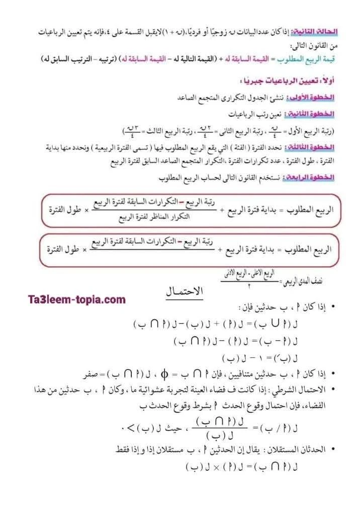image about مفاهيم مادة الإحصاء للصف الثالث الثانوي 