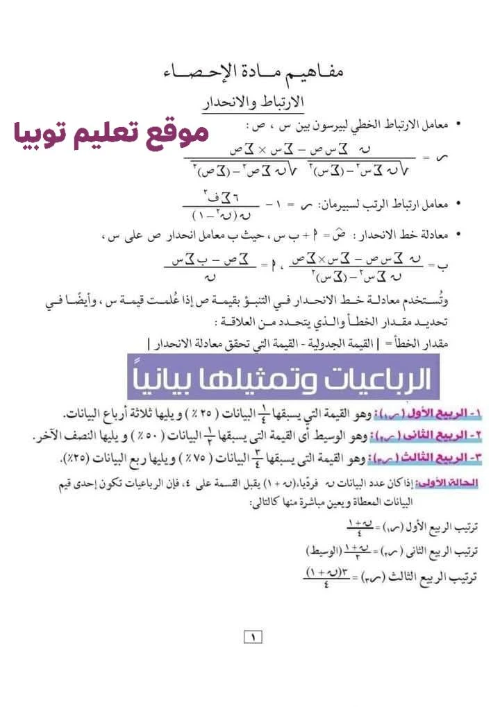 image about مفاهيم مادة الإحصاء للصف الثالث الثانوي 