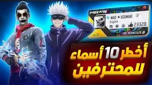 image about أسماء فري فاير أسطورية ومشهورة مستوحاة من الأساطير