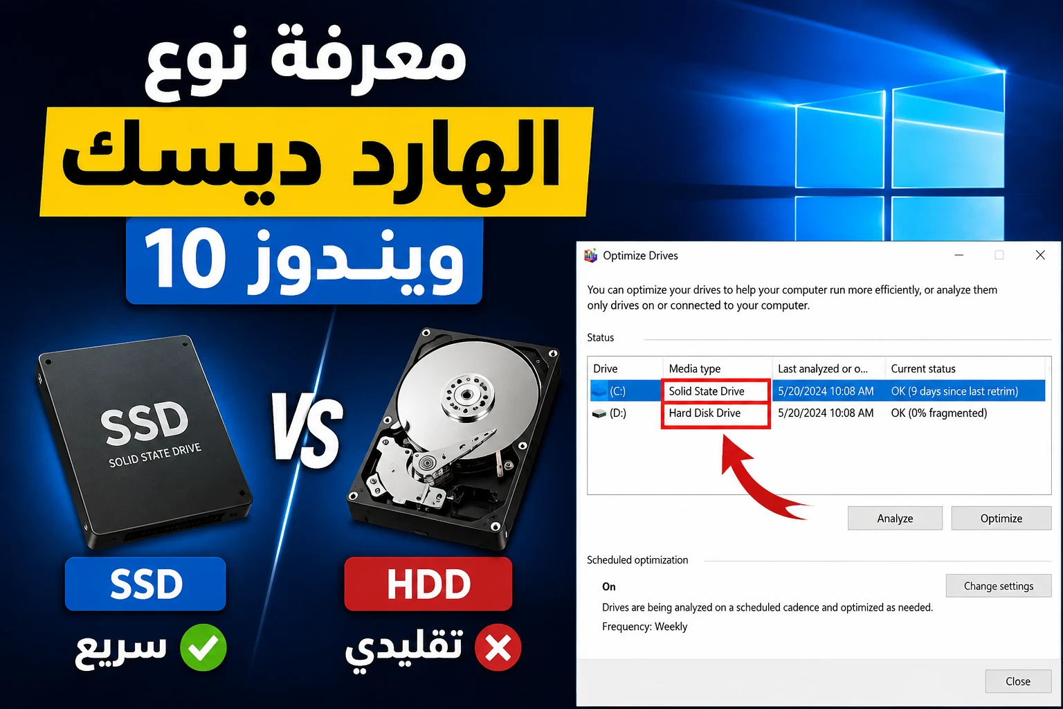 image about كيفية معرفة نوع الهارد ديسك ويندوز 10 SSD أم HDD بخطوات سهلة