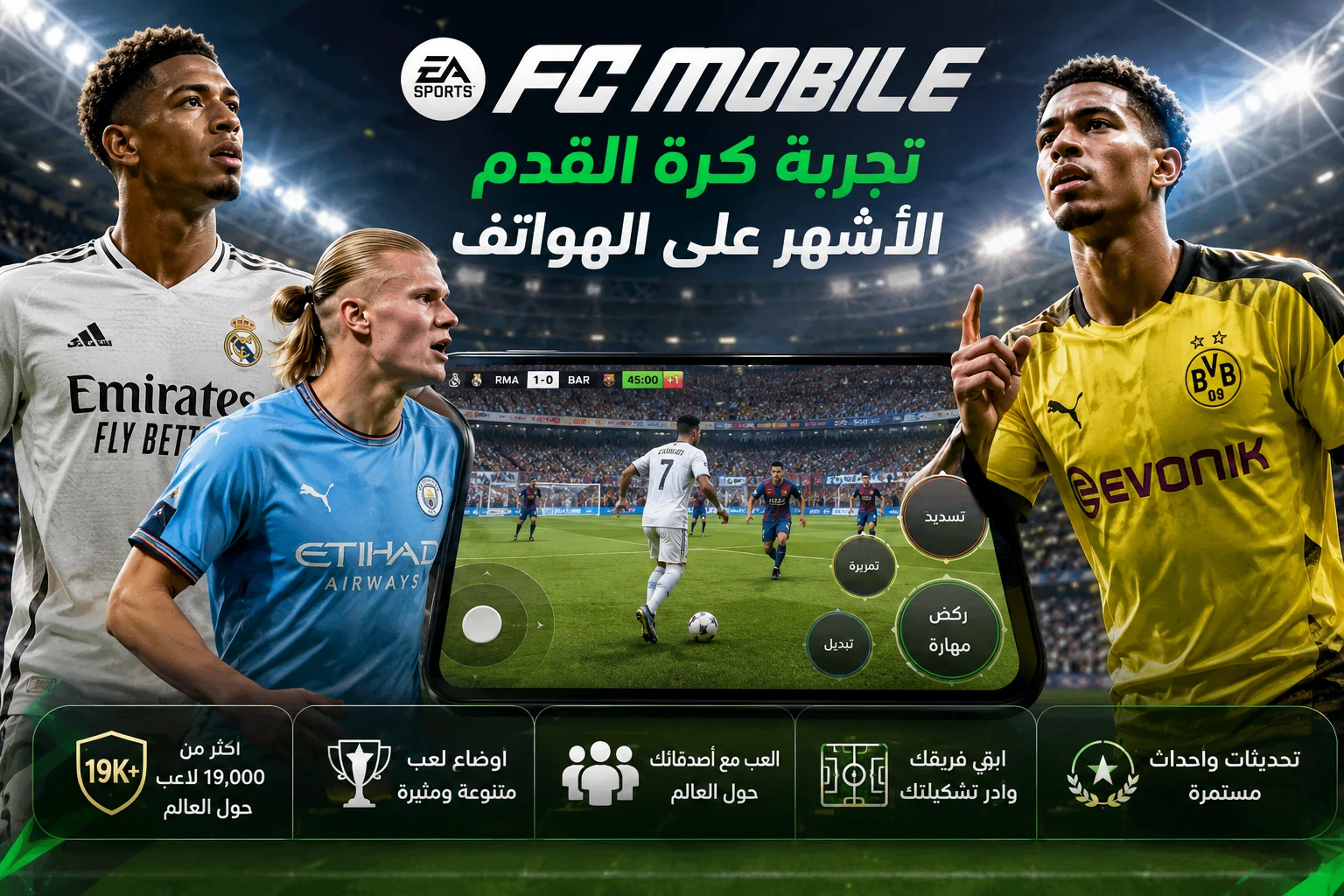 image about # EA SPORTS FC Mobile: تجربة كرة القدم الأشهر على الهواتف الذكية