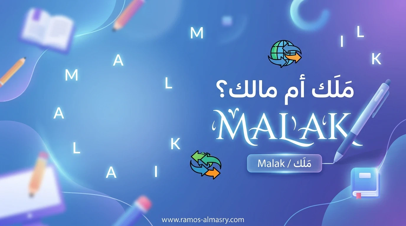 image about الطريقة الصحيحة لكتابة اسم
