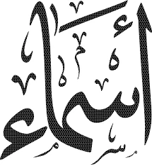 image about أسماء عربية لها مقابل إنجليزي: جسور ثقافية تعبر اللغات