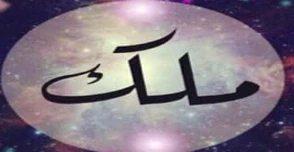 image about اسم ملك بالفرنسية والكورية والإنجليزية: دليلك الشامل لمعاني الاسم وطرق كتابته