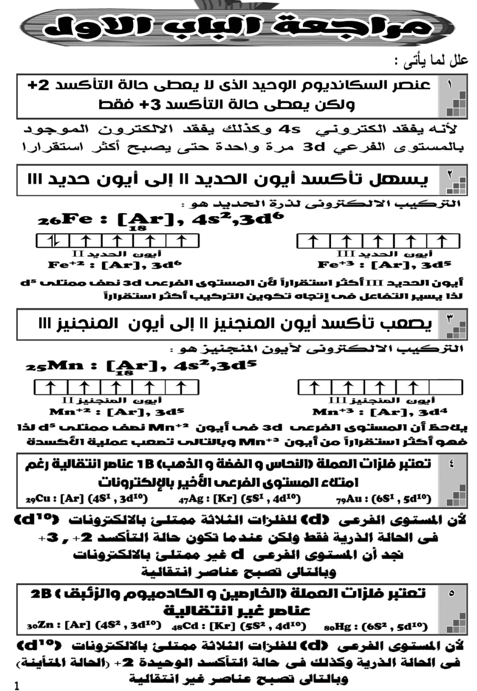 image about مذكرة المراجعه النهائية في الكيمياء للصف الثالث الثانوي 2023