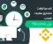 صورة مقال كم من الوقت تستغرق عمليات السحب من Binance؟ دليل على وخارج السلسلة