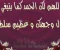 تمجيد الله و الثناء عليه قبل الدعاء