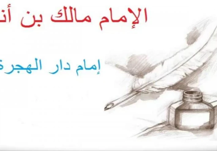 الشيخ سعيد الكملي يسرد حياة الإمام مالك 1