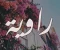 article image for صدفة(الحياة حلوة) قلب و روح 2