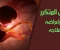 article image for الإجهاض المتكرر: التعريف والأسباب والأعراض وطرق العلاج الطبي