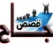 قصة الجمال الداخلي 
