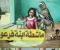 صورة مقال قصه ماشطه فرعون