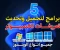 article image for حل واصلاح جميع مشاكل الفلاشة في ثواني بضغطة واحدة