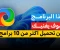 برنامج واحد يغنيك عن تحميل 10 برامج | اهم برنامج كمبيوتر لازم يكون على جهازك