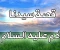 قصه سيدنا ادم عليه السلام الجزء الاول