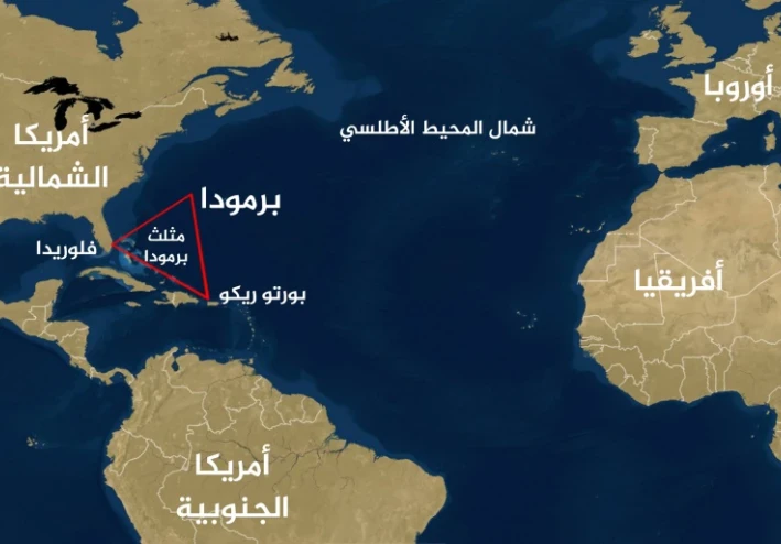 مثلث برمودا إحدى عجائب الدنيا السبعه