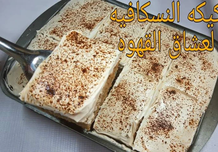 اسهل طريقة عمل كيكه النسكافيه