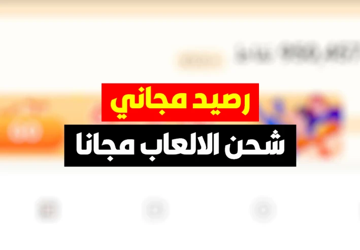 شرح تطبيق GO DAILY لشحن رصيد الموبيل والالعاب مجانا