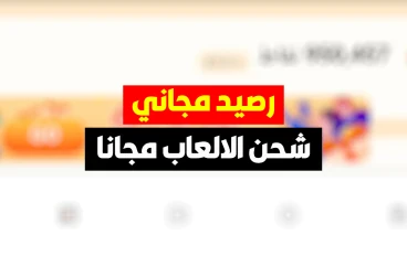 شرح تطبيق GO DAILY لشحن رصيد الموبيل والالعاب مجانا