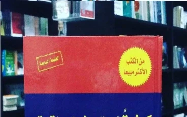 كتاب كيف تمسك بزمام القوة