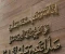صورة مقال هل تعاني من الهموم ؟ هل تريد غفران الذنوب ؟ تعرف علي فضل الصلاة على النبيﷺ 